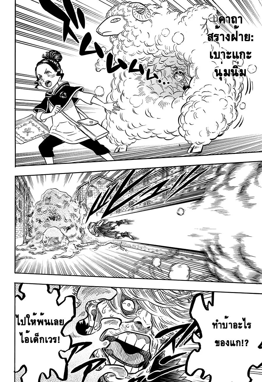 Black Clover - หน้า 12