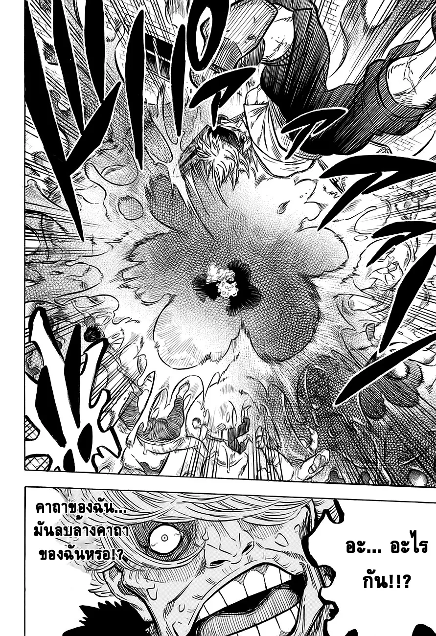 Black Clover - หน้า 14