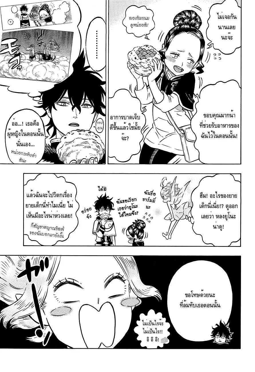 Black Clover - หน้า 3