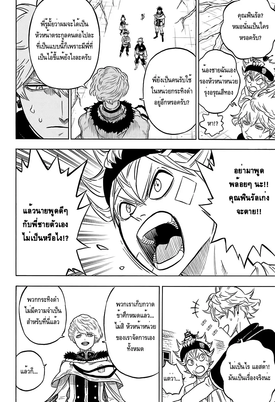 Black Clover - หน้า 6