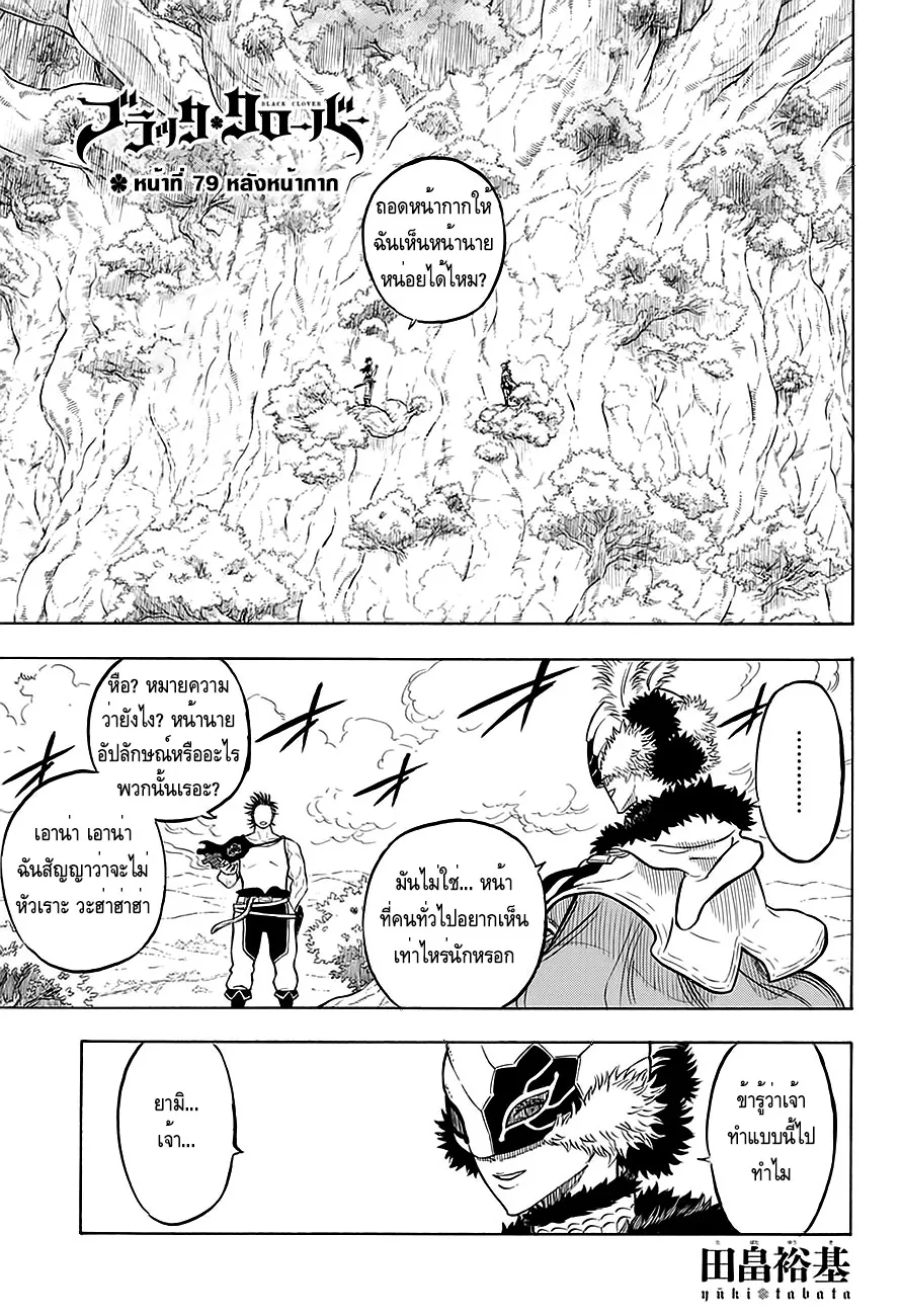 Black Clover - หน้า 1