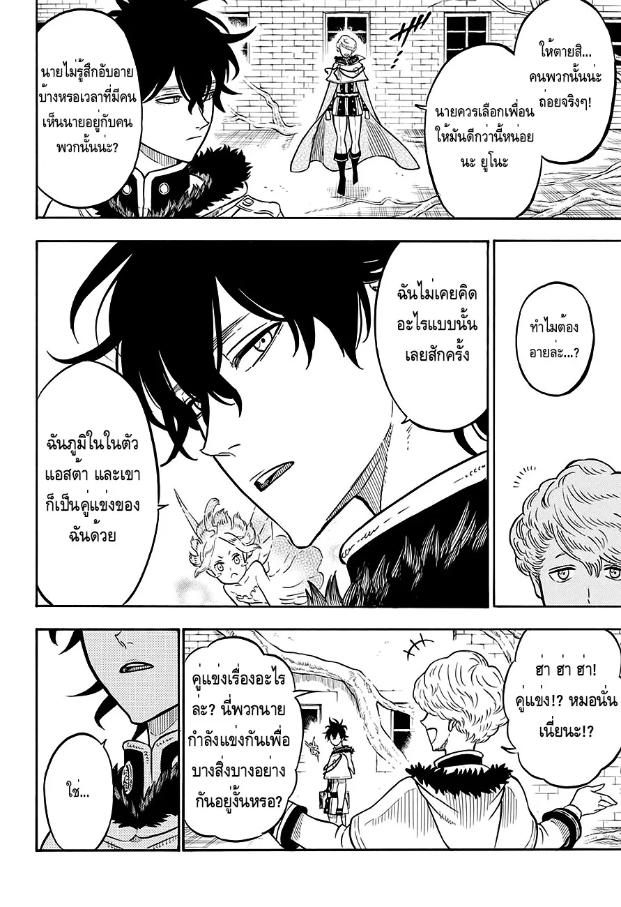 Black Clover - หน้า 12