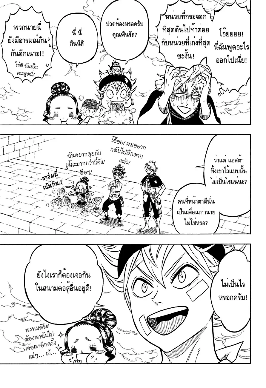 Black Clover - หน้า 13