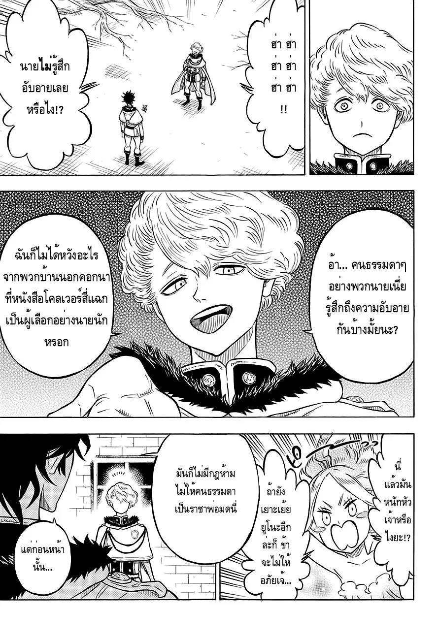 Black Clover - หน้า 15