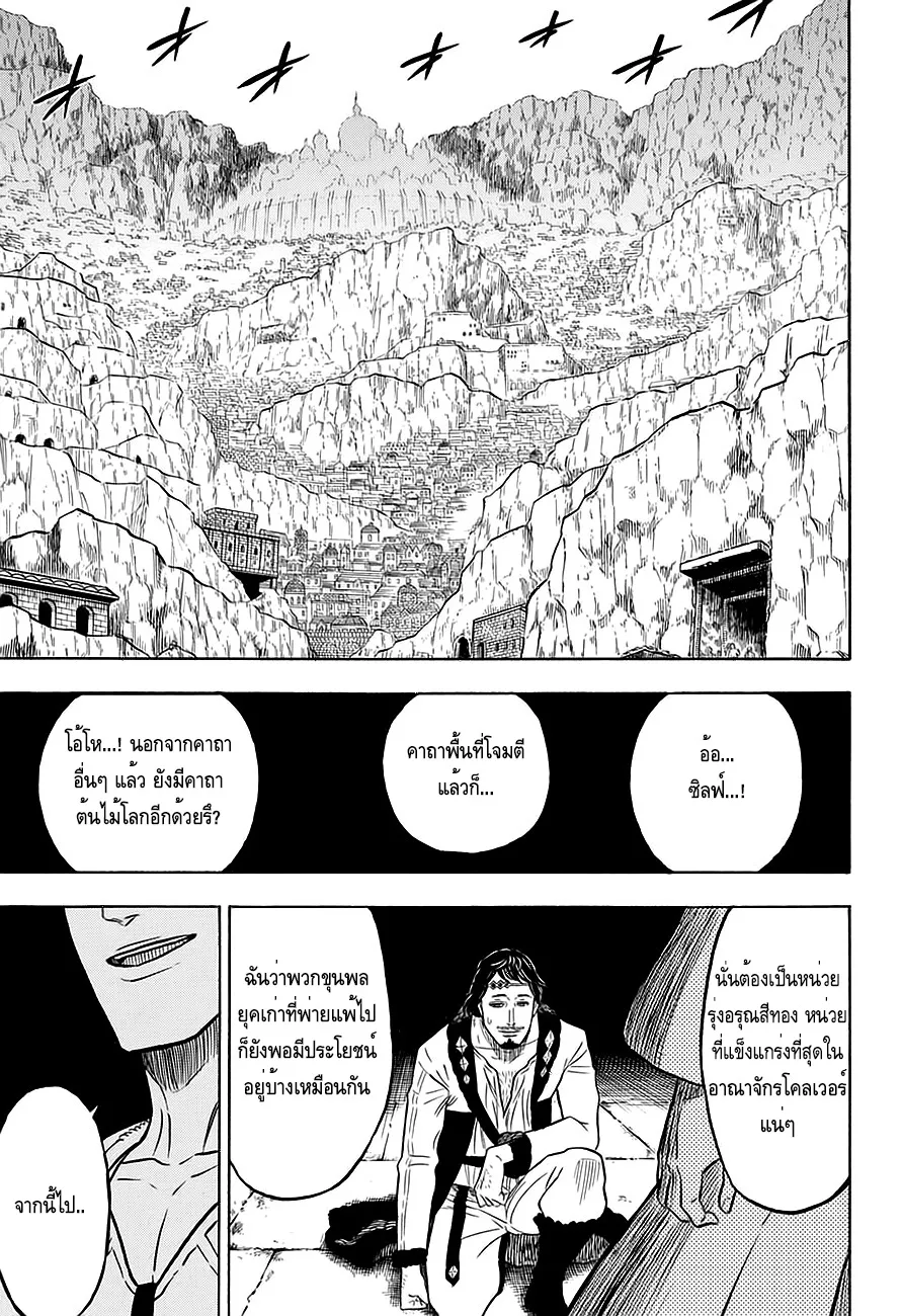 Black Clover - หน้า 17