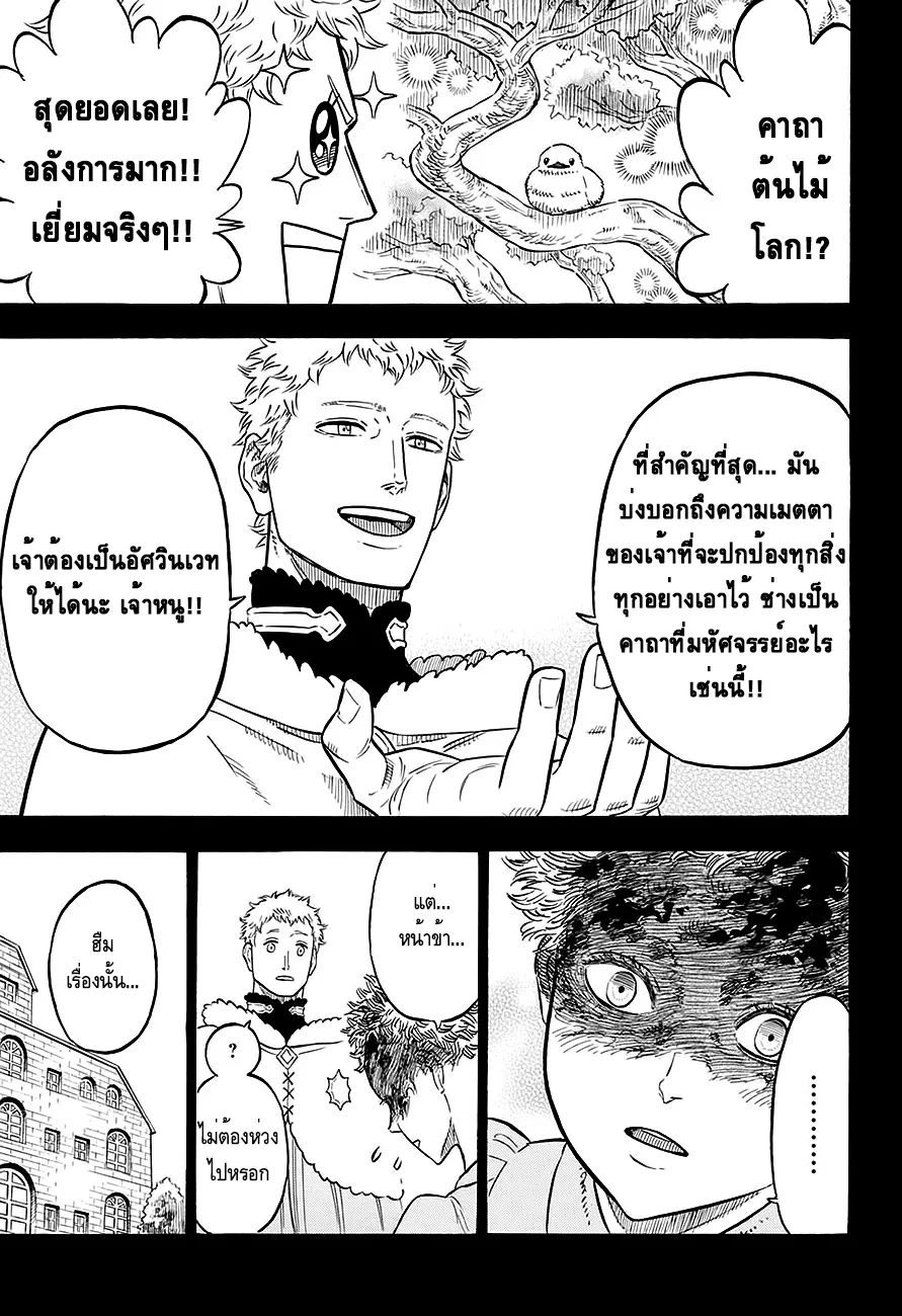 Black Clover - หน้า 7