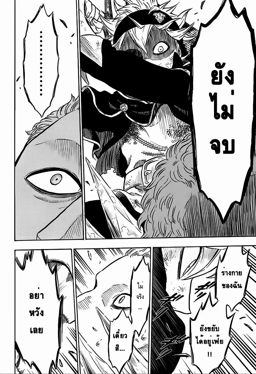 Black Clover - หน้า 17