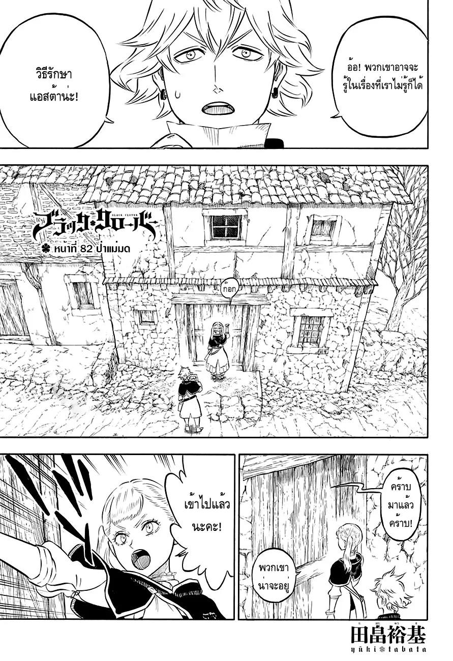 Black Clover - หน้า 1