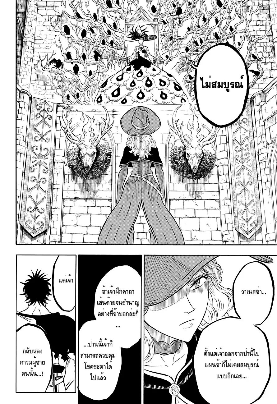 Black Clover - หน้า 13