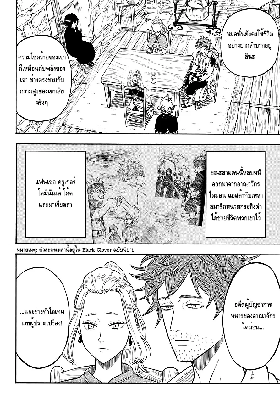 Black Clover - หน้า 4