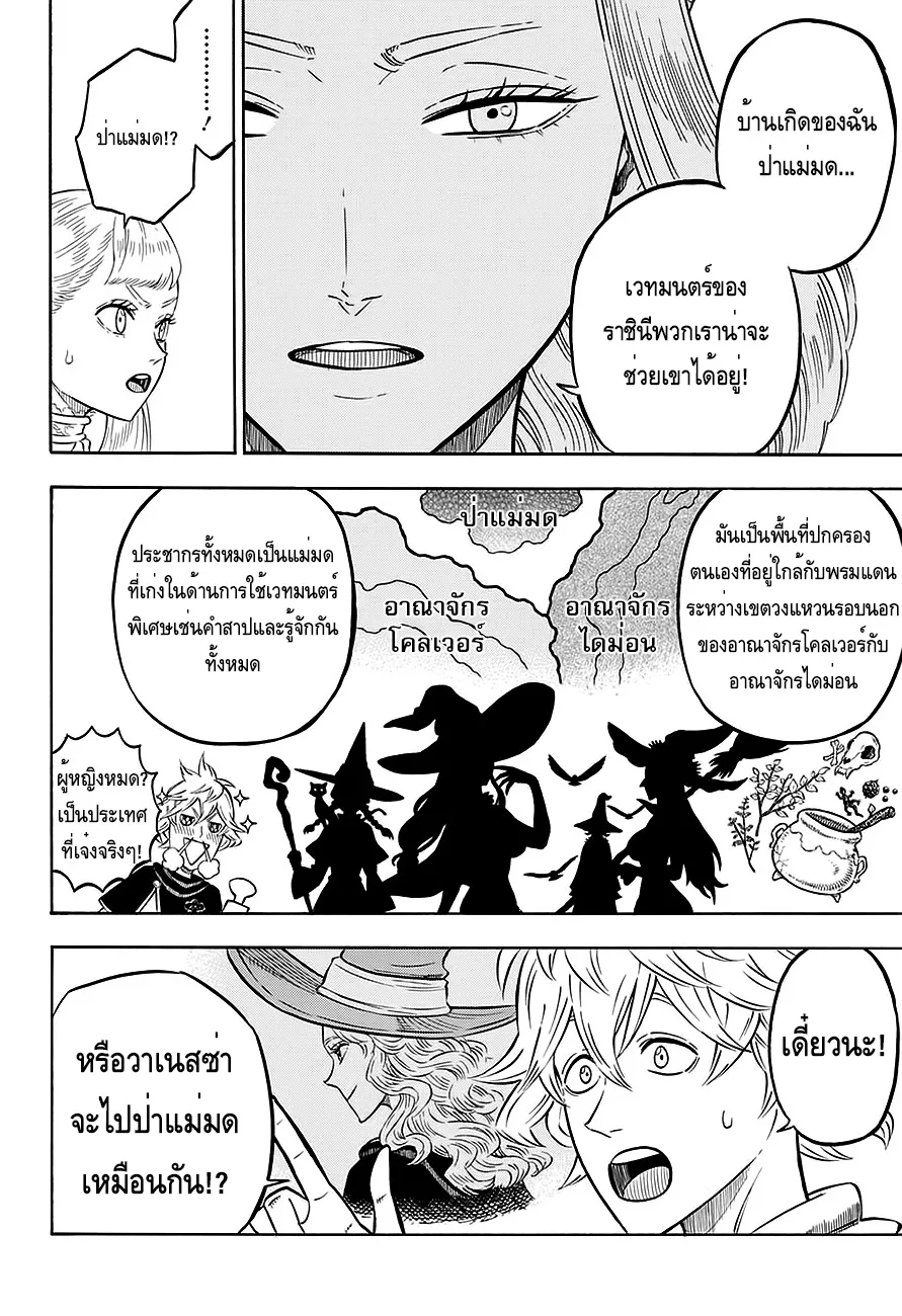 Black Clover - หน้า 6