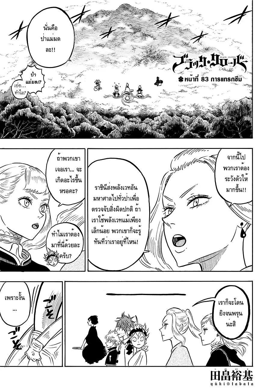 Black Clover - หน้า 1