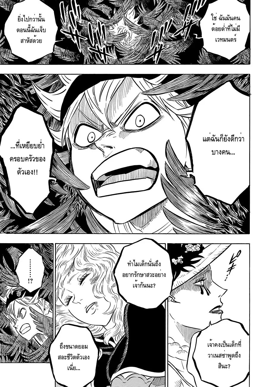 Black Clover - หน้า 13