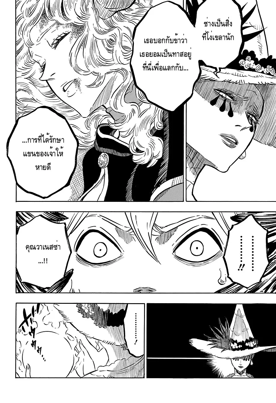 Black Clover - หน้า 14