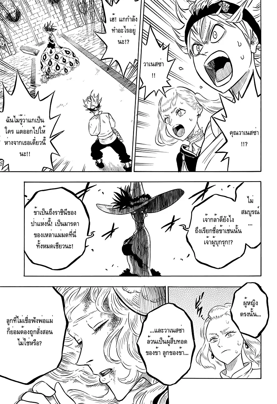 Black Clover - หน้า 9