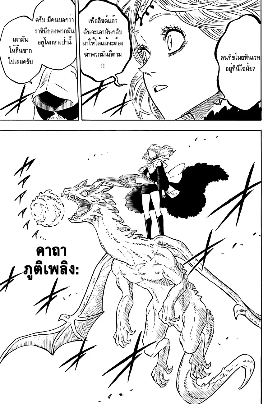 Black Clover - หน้า 10