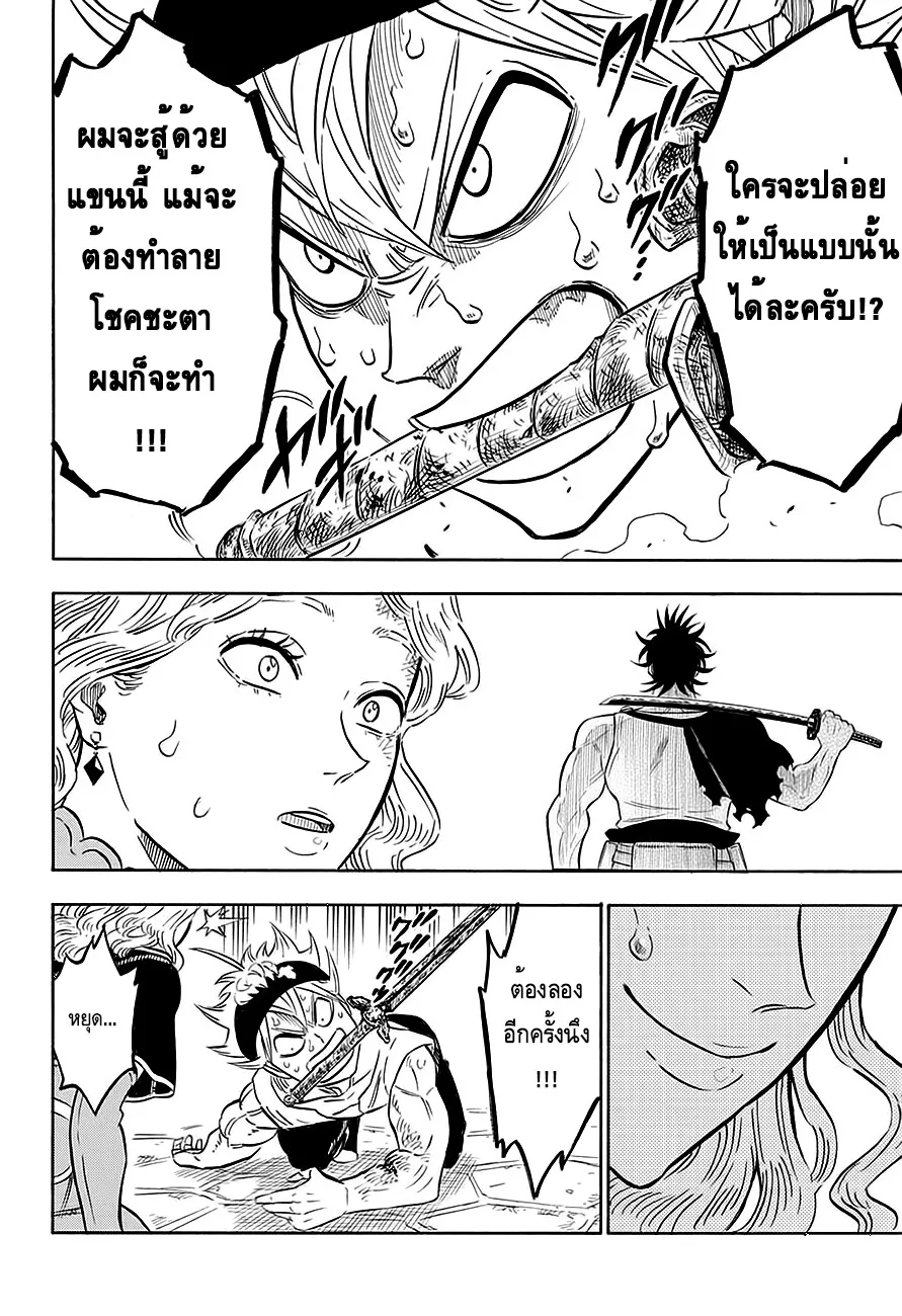 Black Clover - หน้า 18