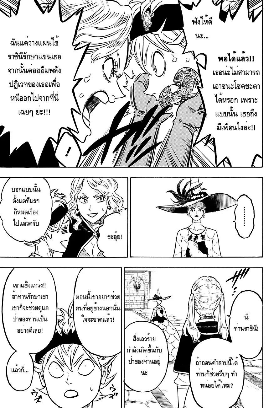 Black Clover - หน้า 19