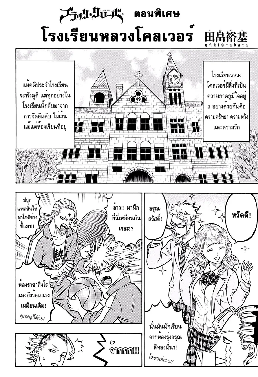 Black Clover - หน้า 2