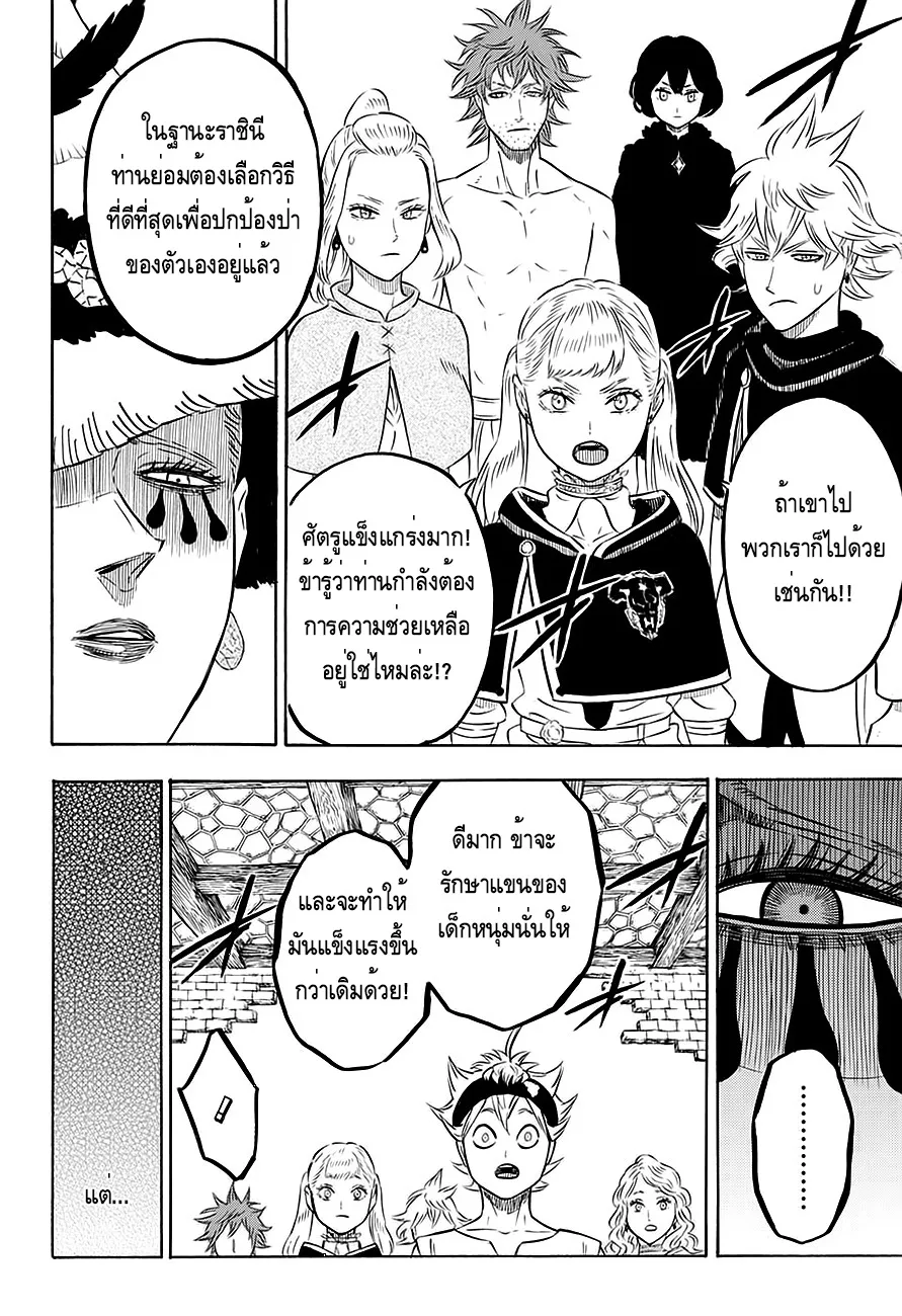 Black Clover - หน้า 20