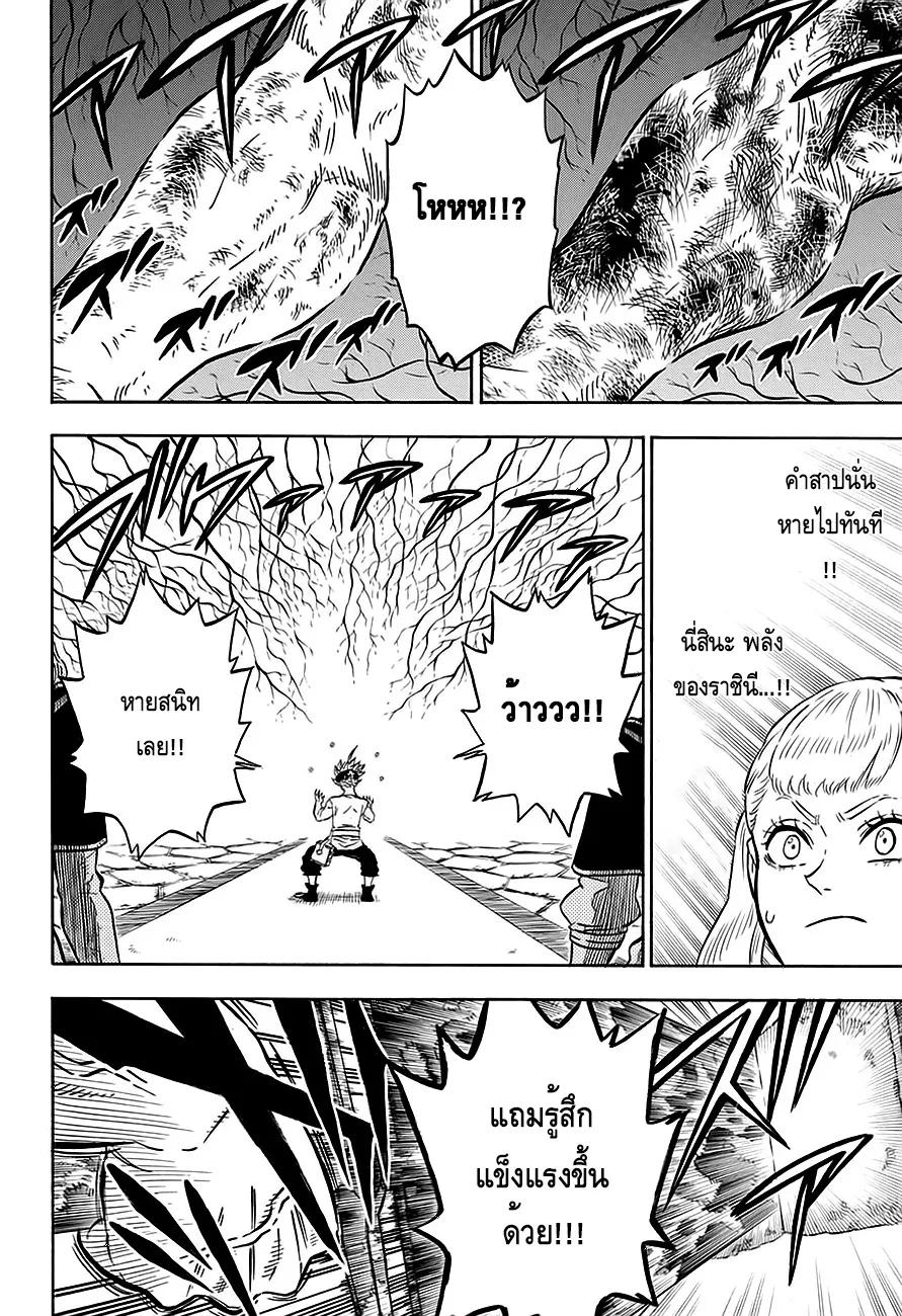 Black Clover - หน้า 22