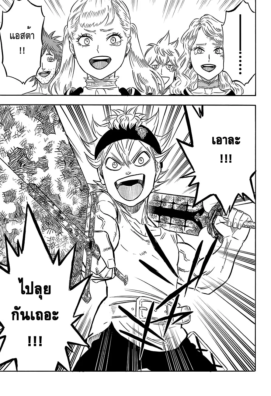 Black Clover - หน้า 23