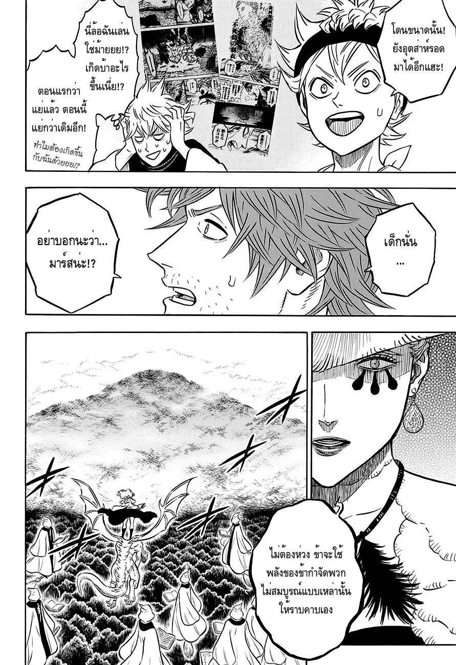 Black Clover - หน้า 9