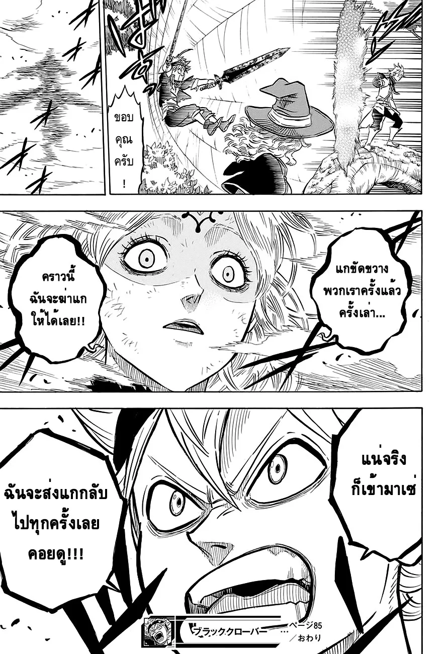 Black Clover - หน้า 17