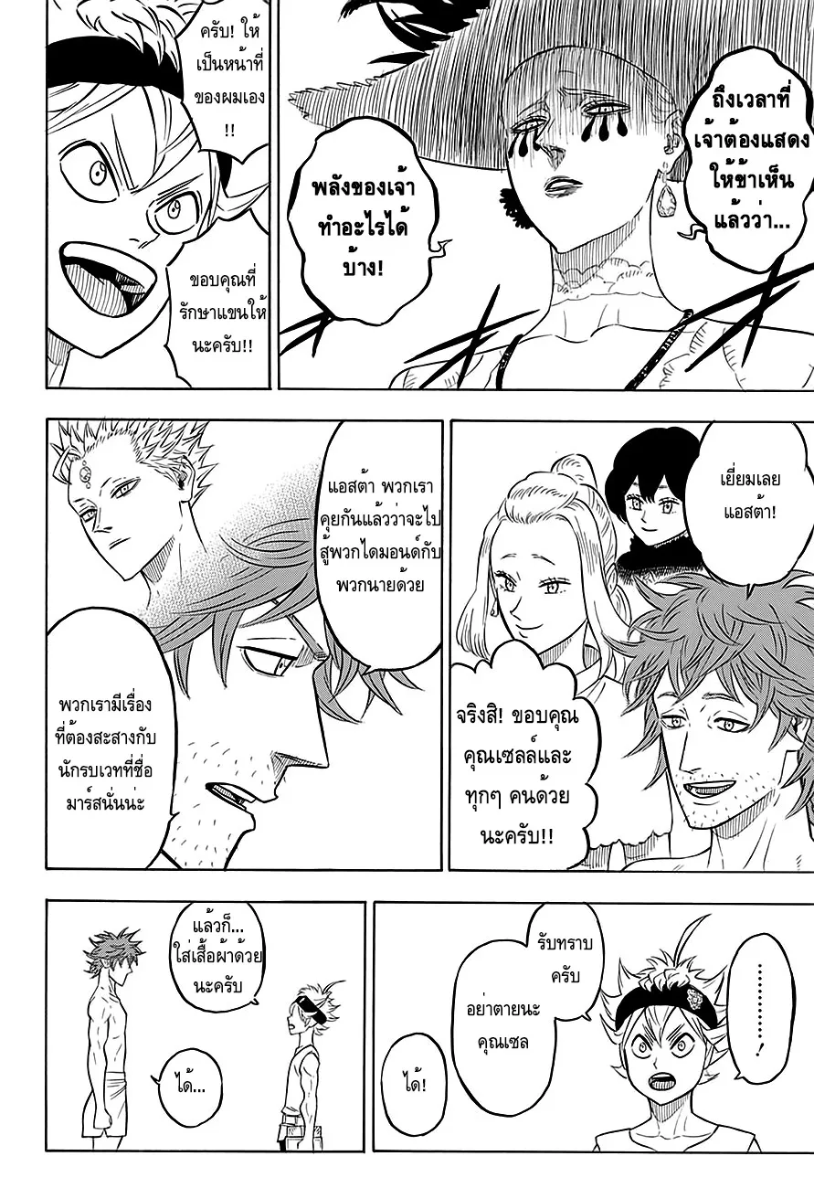 Black Clover - หน้า 5