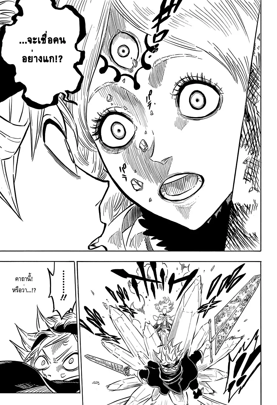 Black Clover - หน้า 12