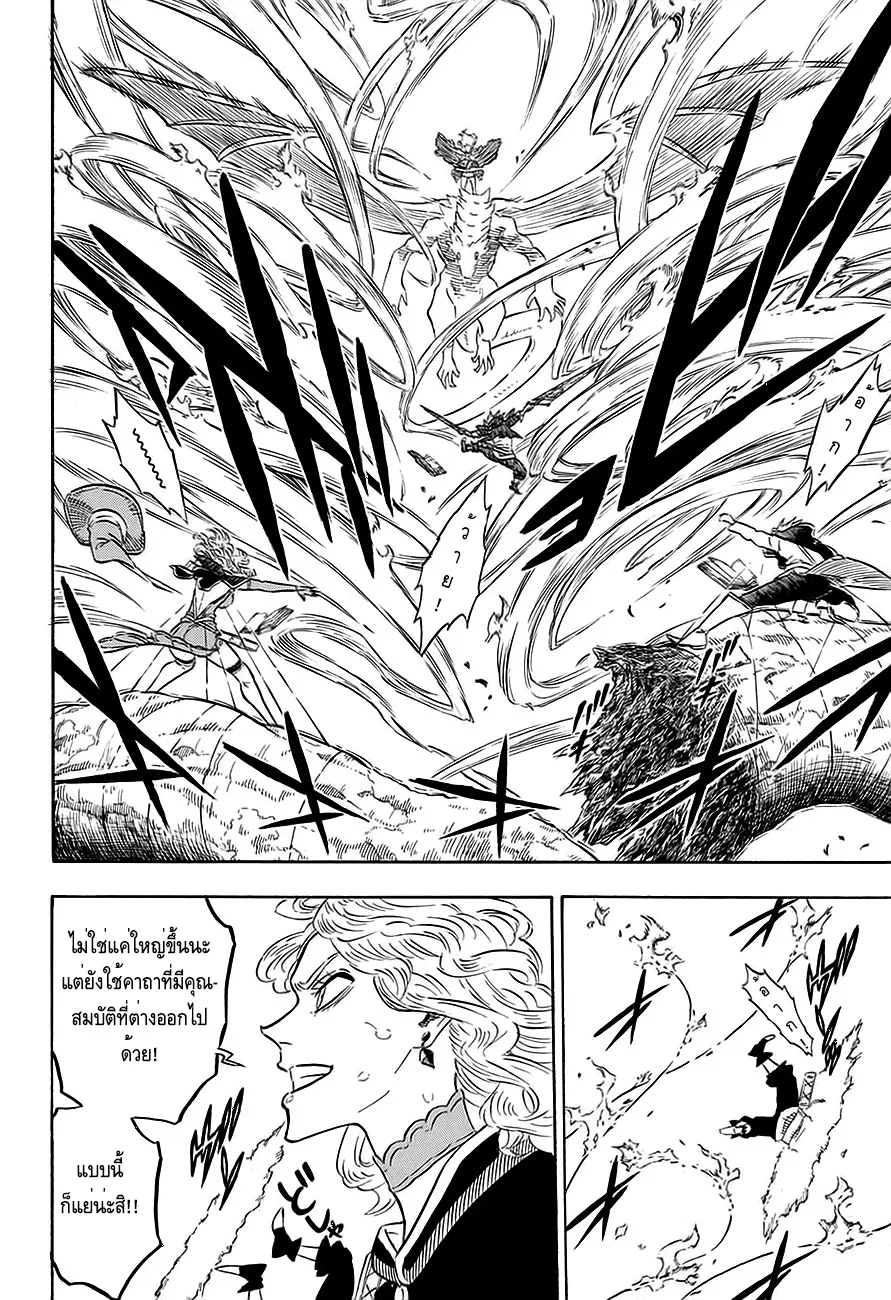 Black Clover - หน้า 14