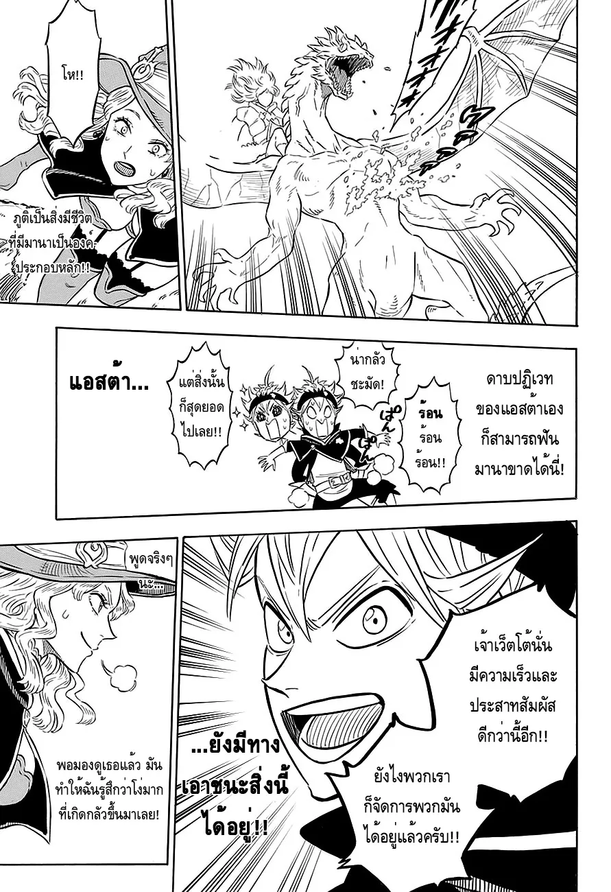 Black Clover - หน้า 4