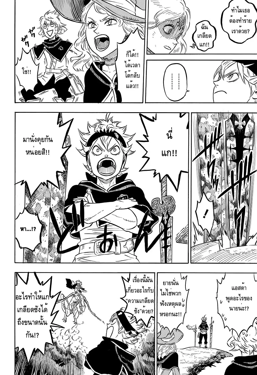 Black Clover - หน้า 5