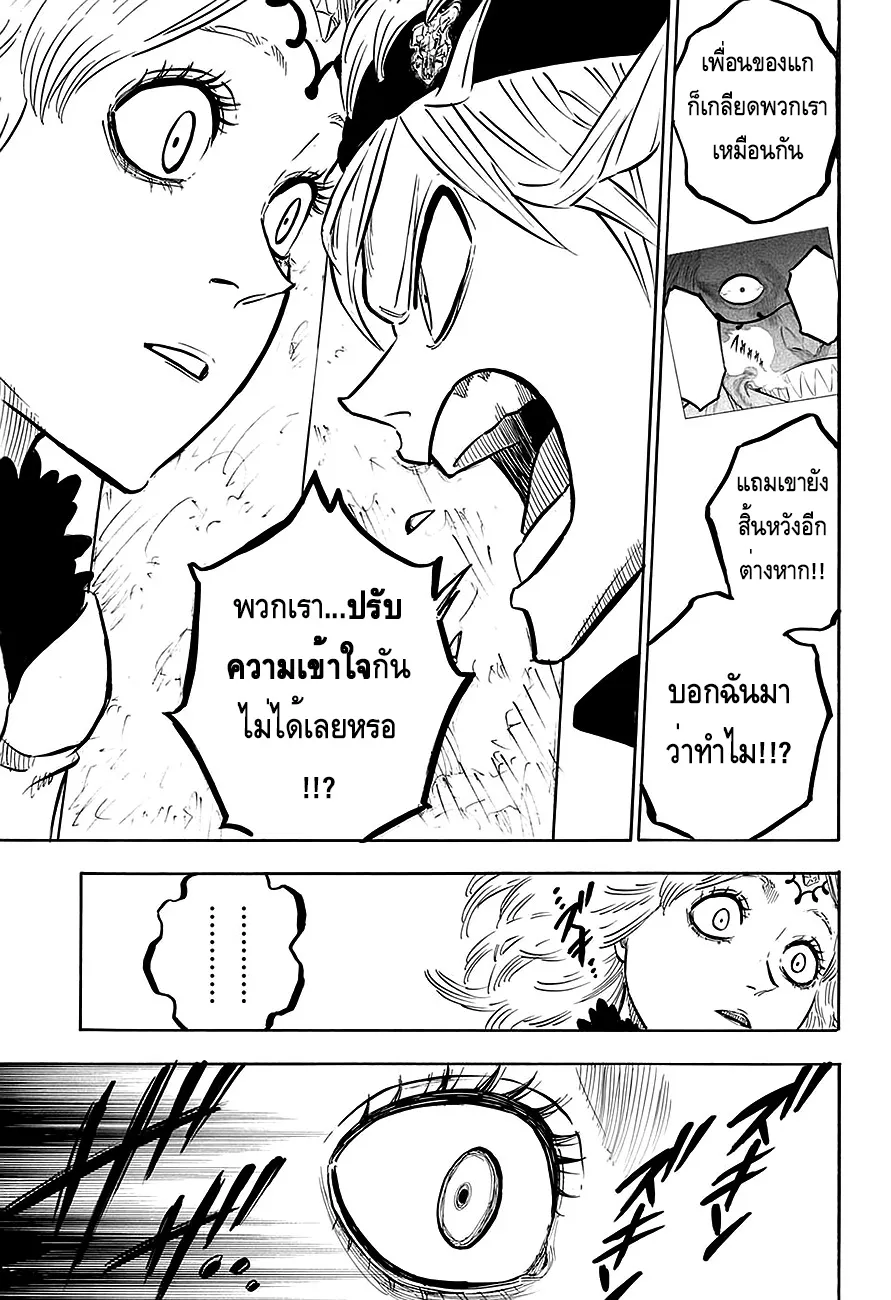 Black Clover - หน้า 8