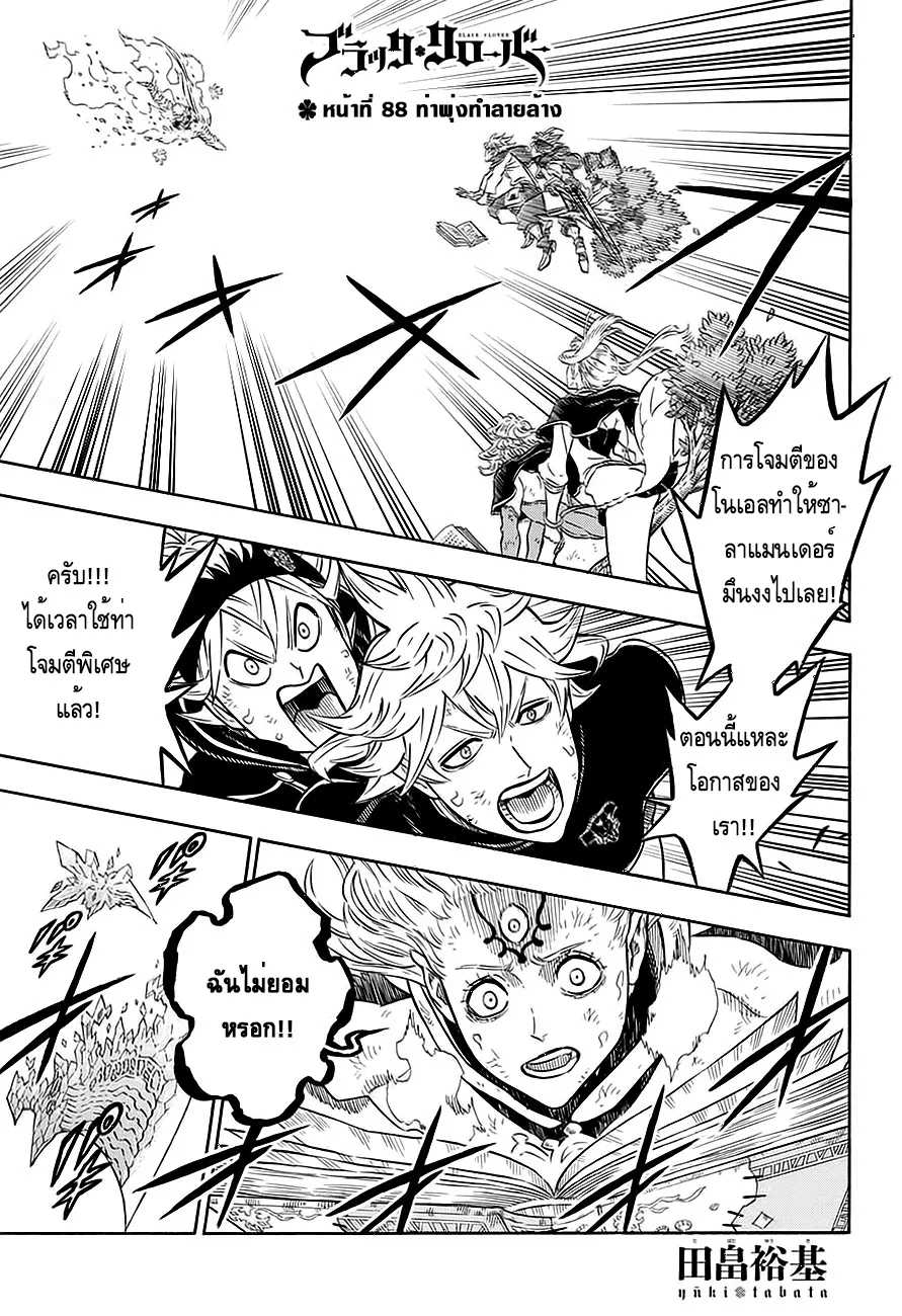 Black Clover - หน้า 1