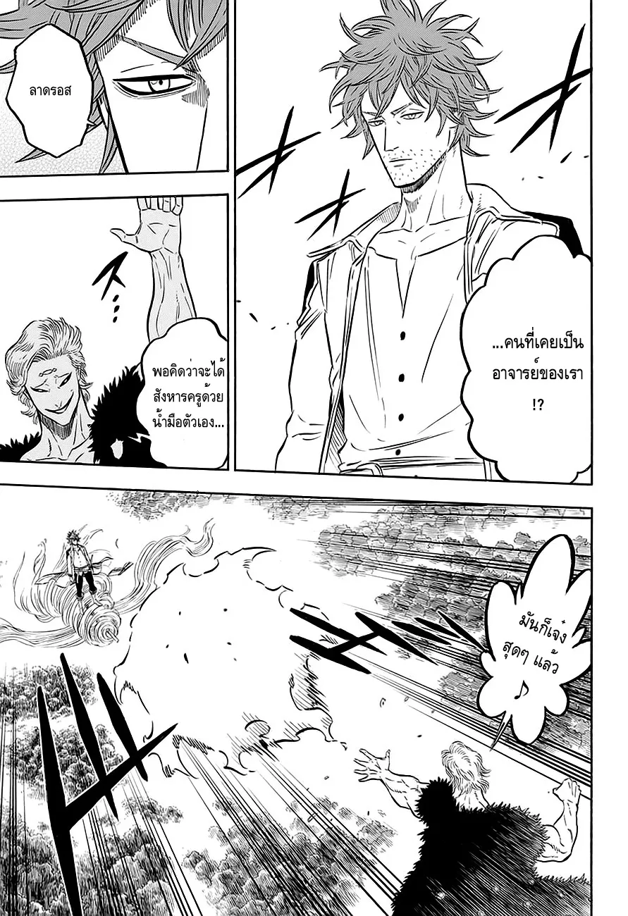 Black Clover - หน้า 12