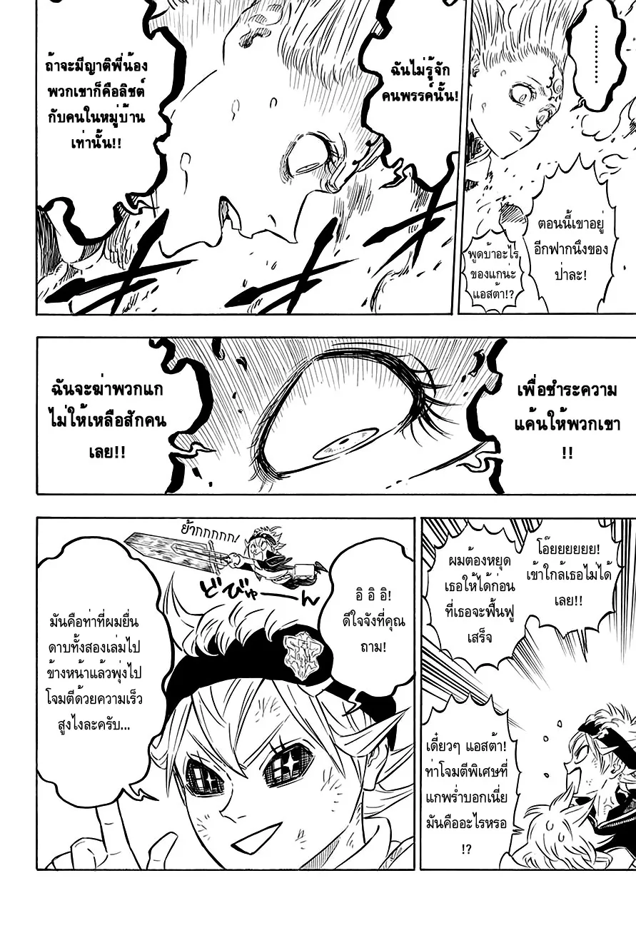 Black Clover - หน้า 4