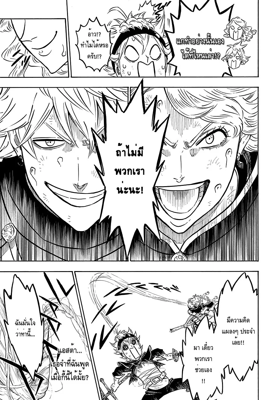 Black Clover - หน้า 5