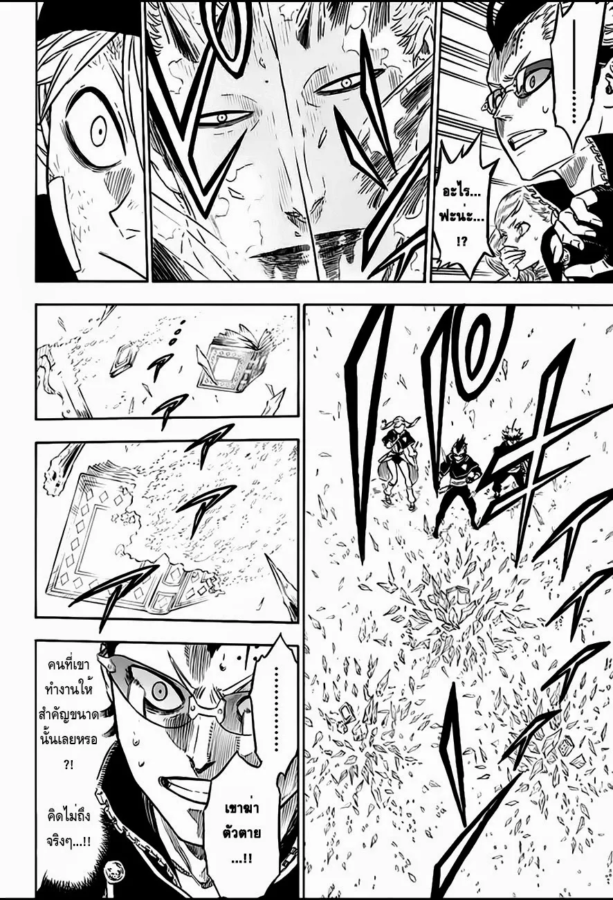 Black Clover - หน้า 11