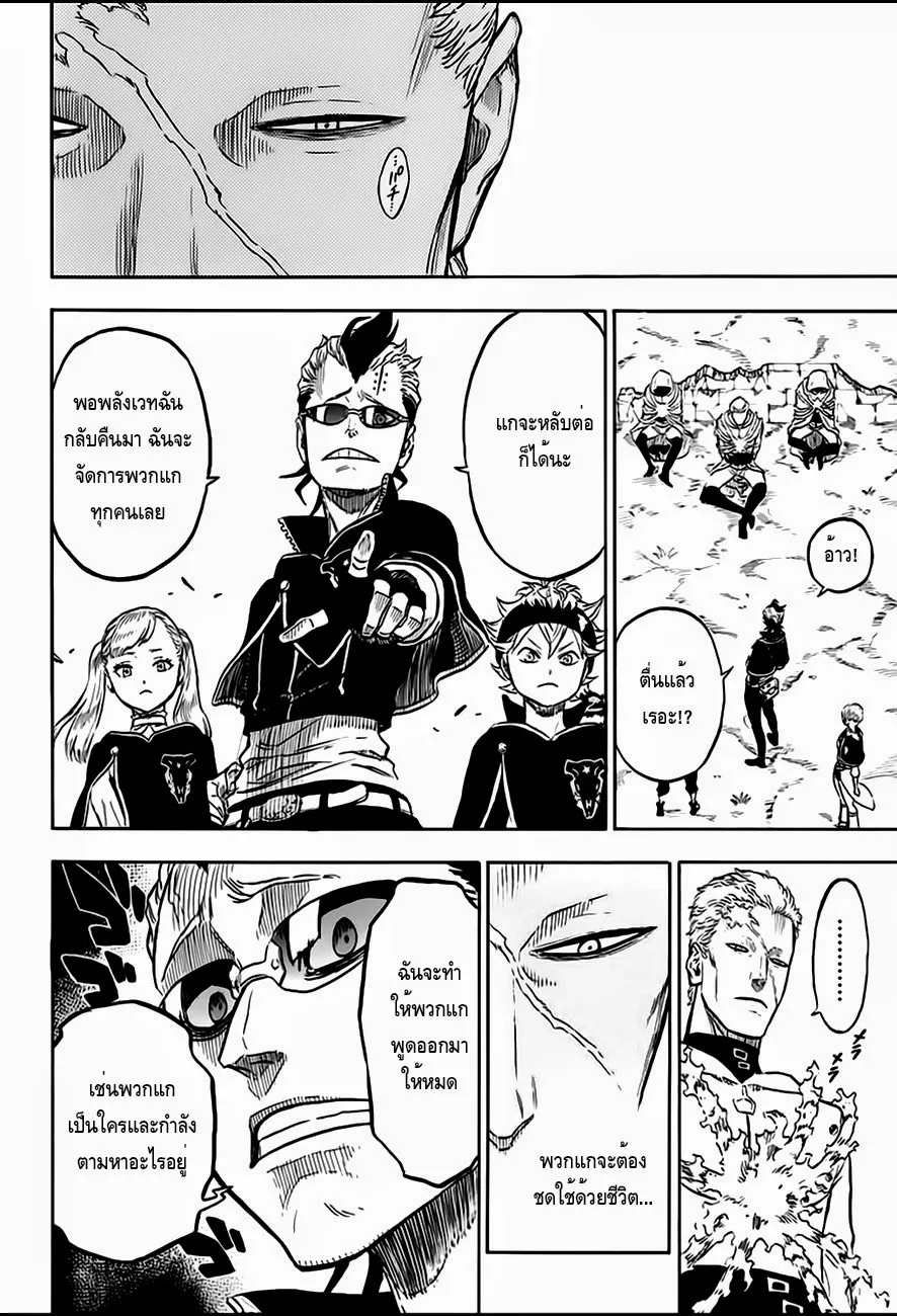 Black Clover - หน้า 9