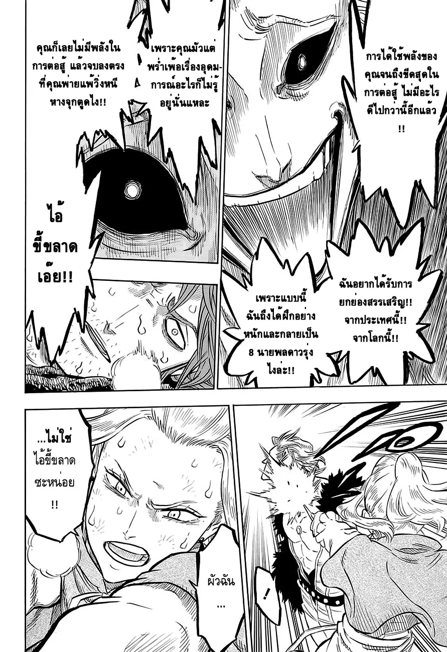 Black Clover - หน้า 14