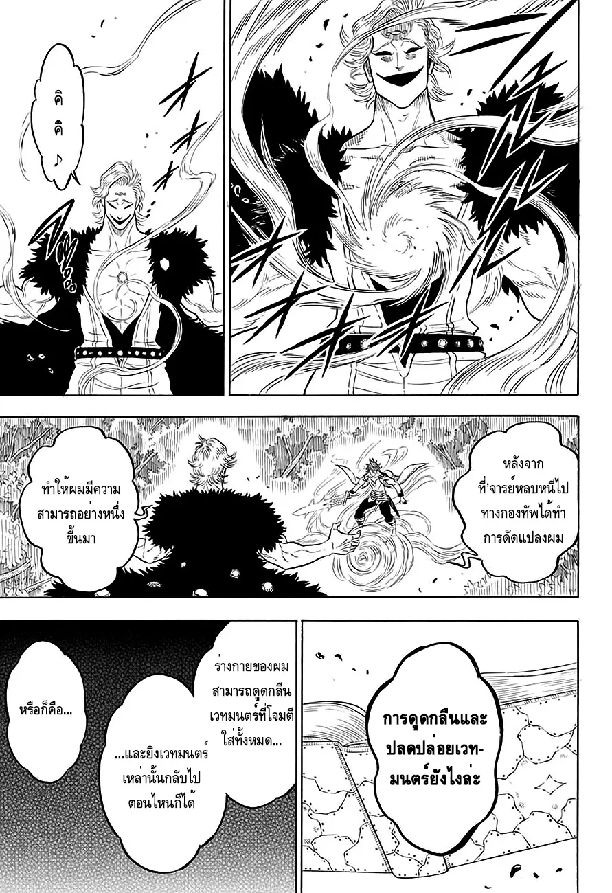 Black Clover - หน้า 8