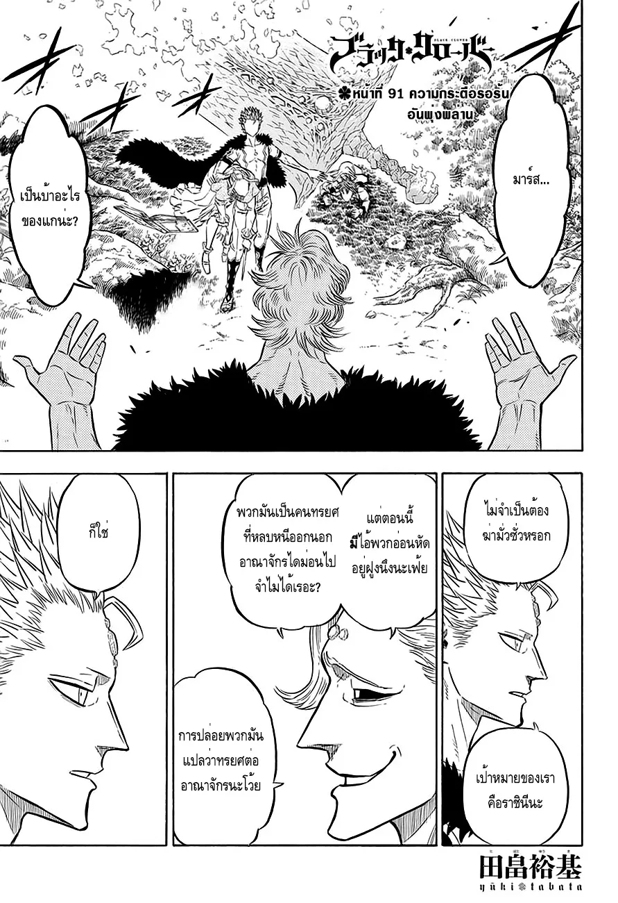 Black Clover - หน้า 1