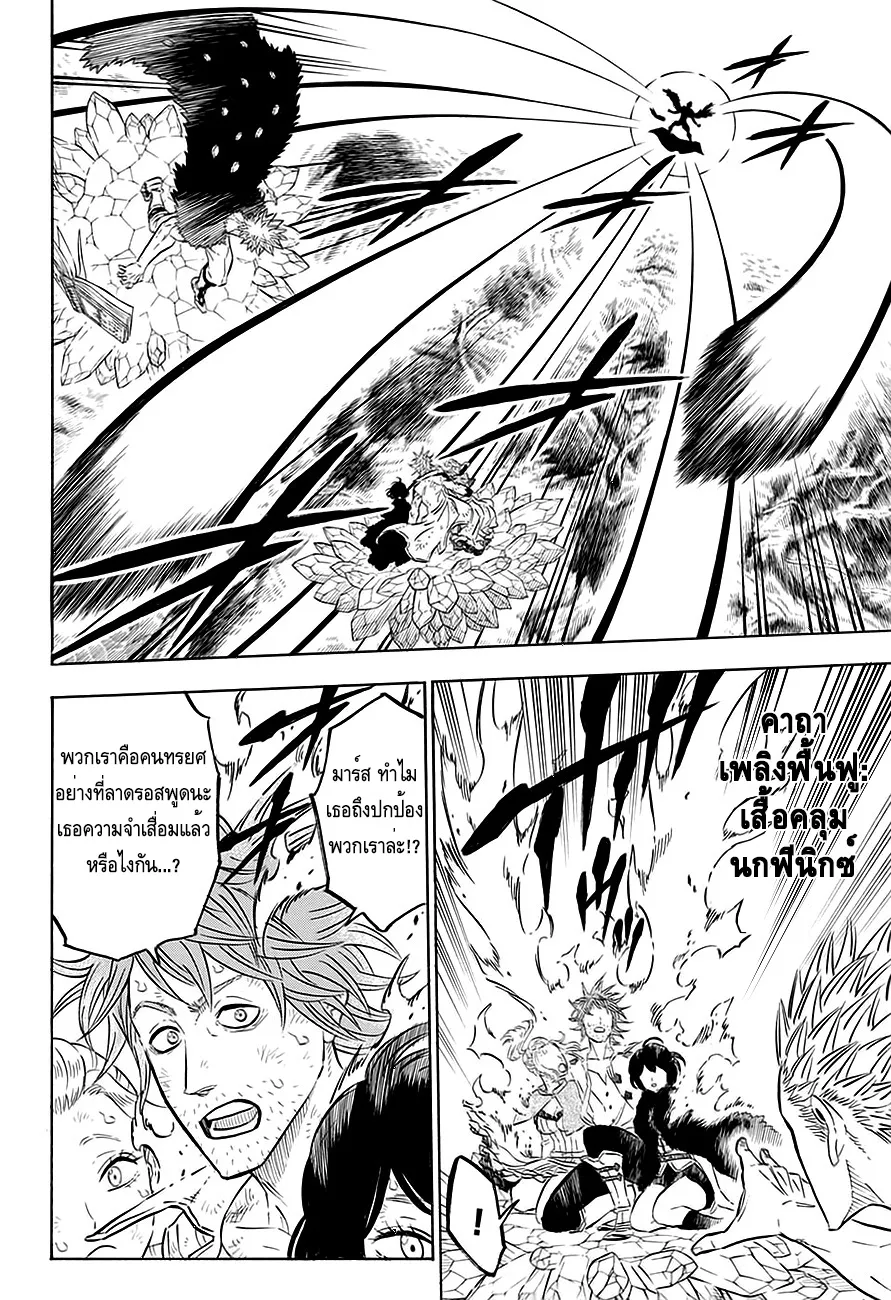 Black Clover - หน้า 6