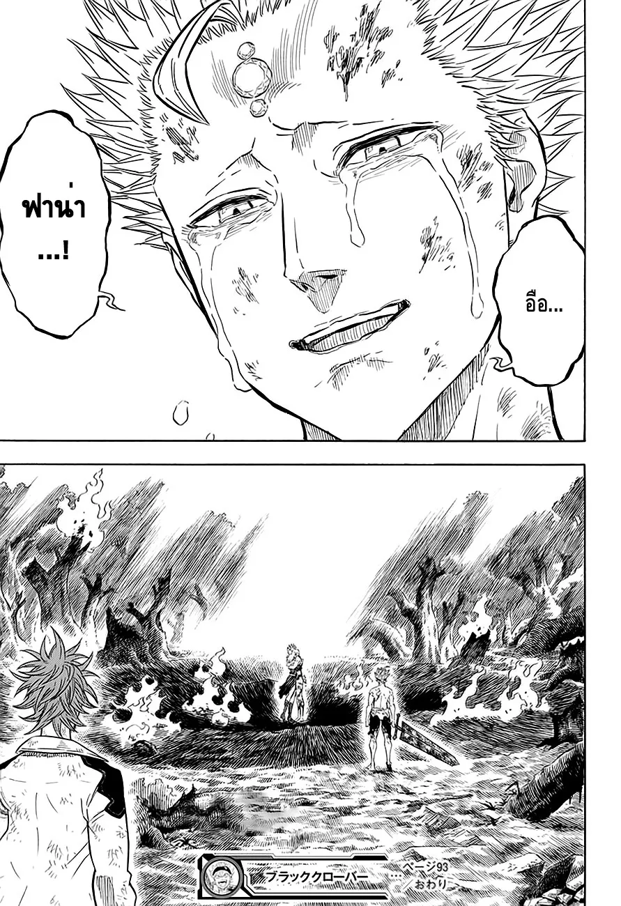 Black Clover - หน้า 16