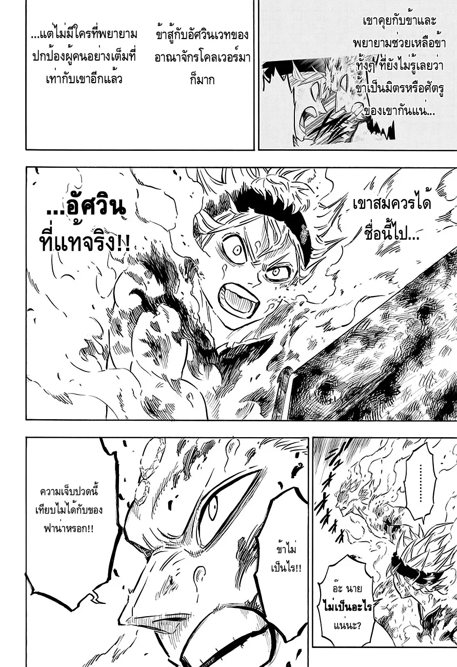 Black Clover - หน้า 6