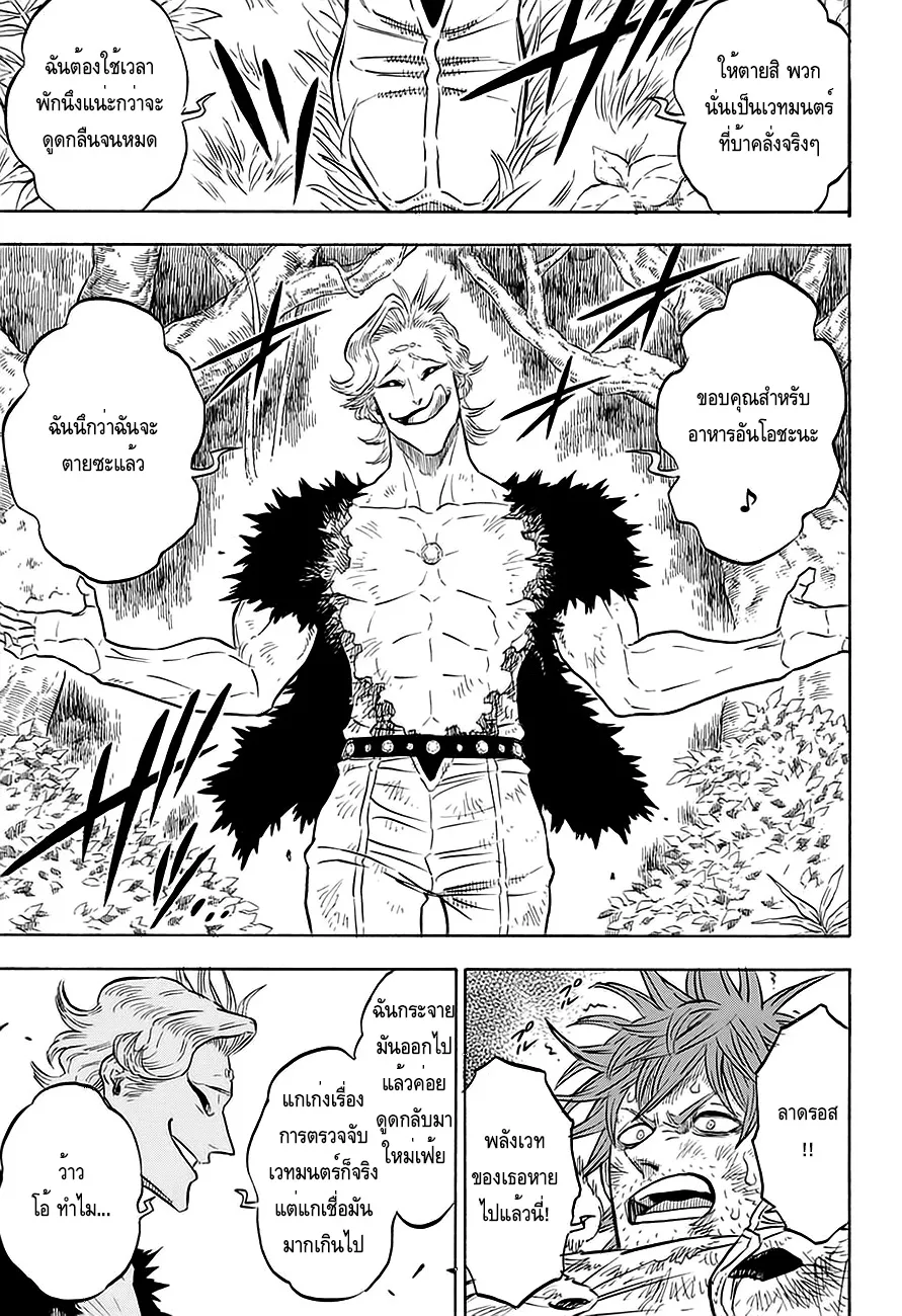 Black Clover - หน้า 12