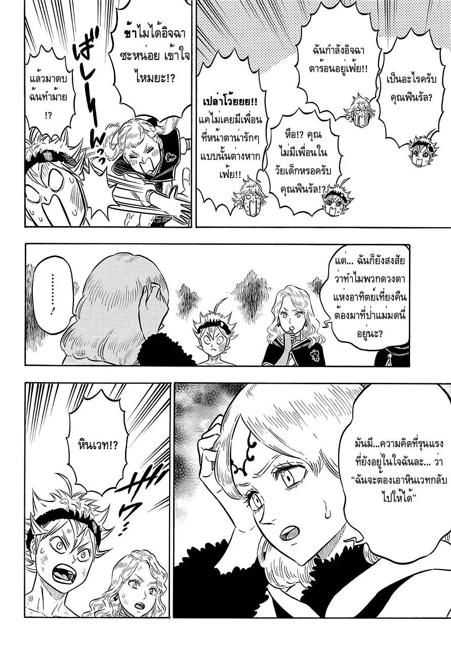 Black Clover - หน้า 8