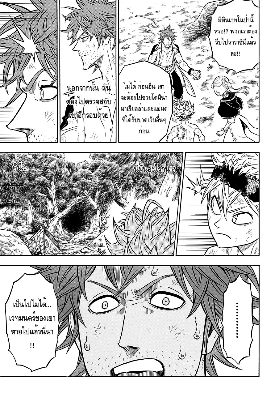 Black Clover - หน้า 9