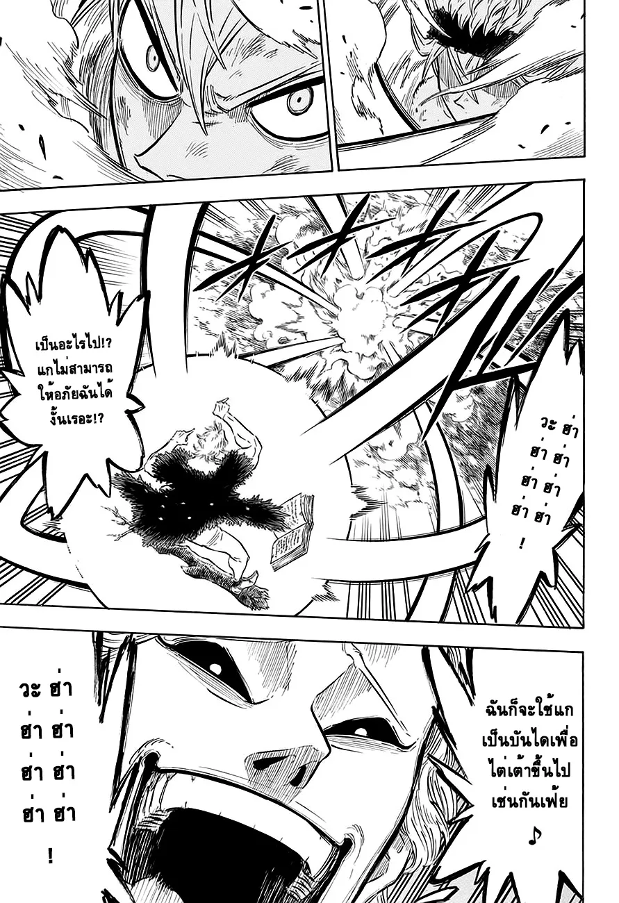 Black Clover - หน้า 11